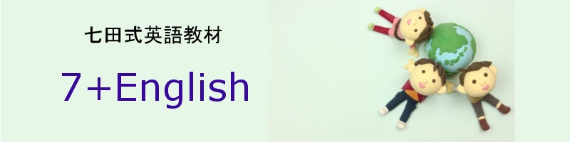 �������U�O���ŉp�ꂪ�b����I�y���c�� 7+English�z���T�C�g